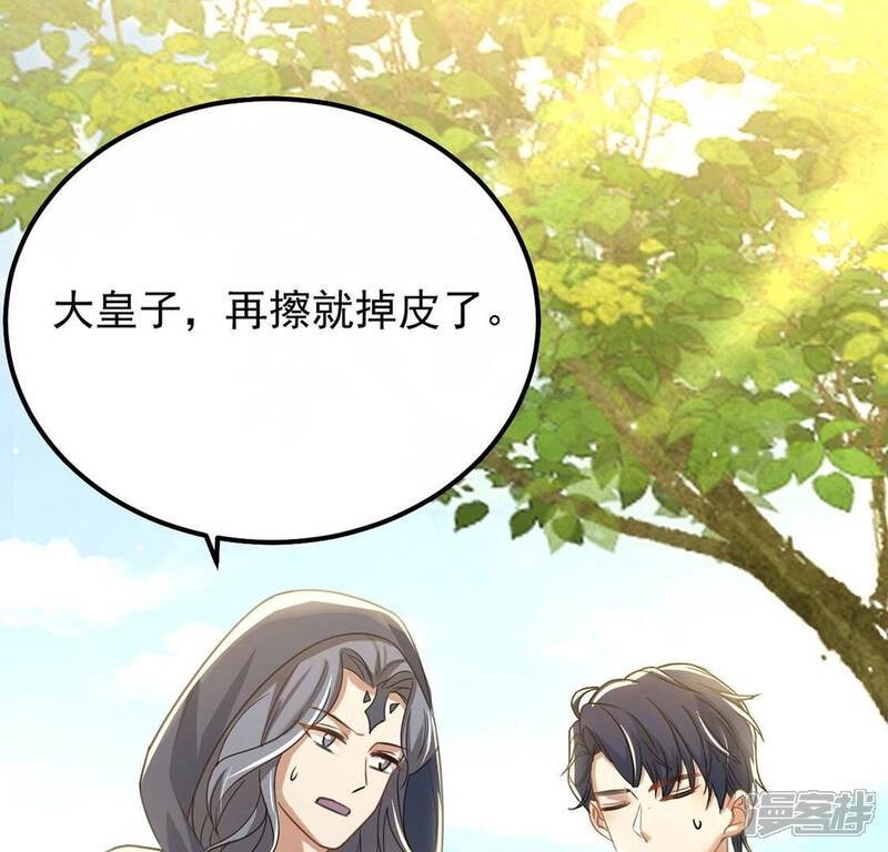 《丧偶皇后》第54话 天南星圣子 第68页