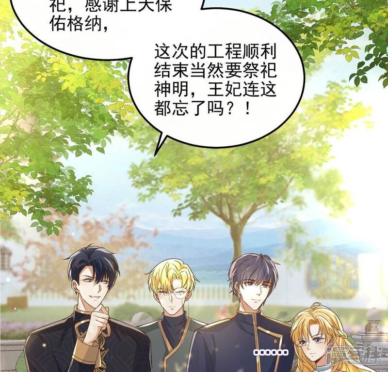 《丧偶皇后》第54话 天南星圣子 第6页