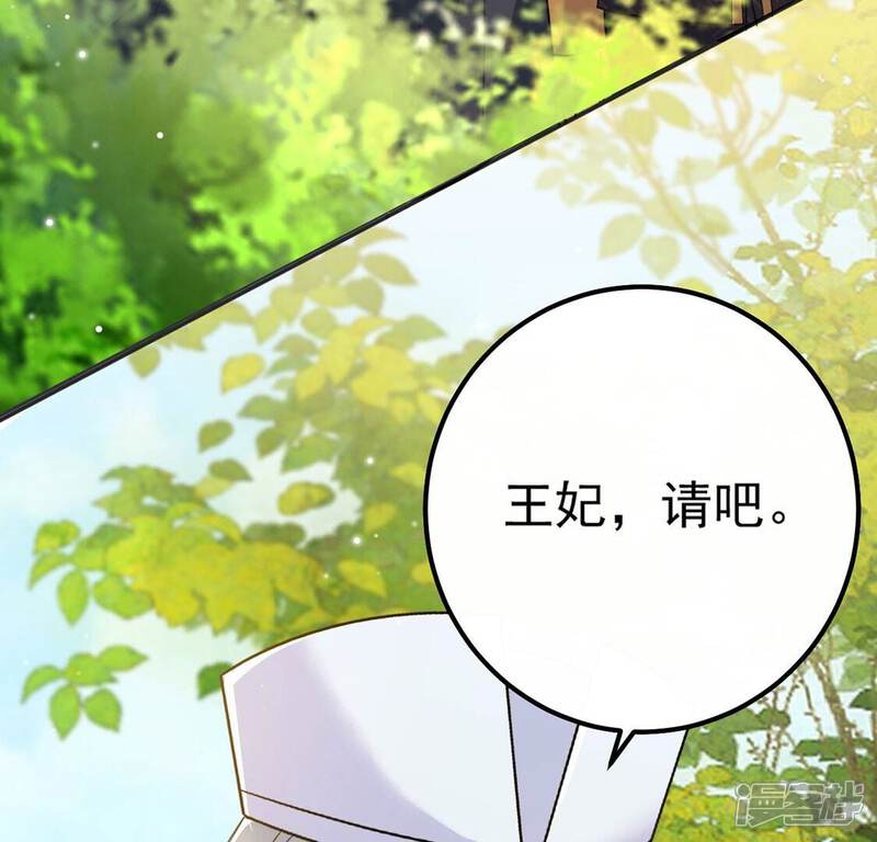 《丧偶皇后》第54话 天南星圣子 第70页