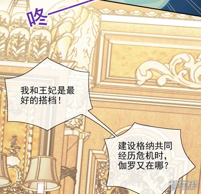 《丧偶皇后》第56话 用秘宝拉拢我 第15页