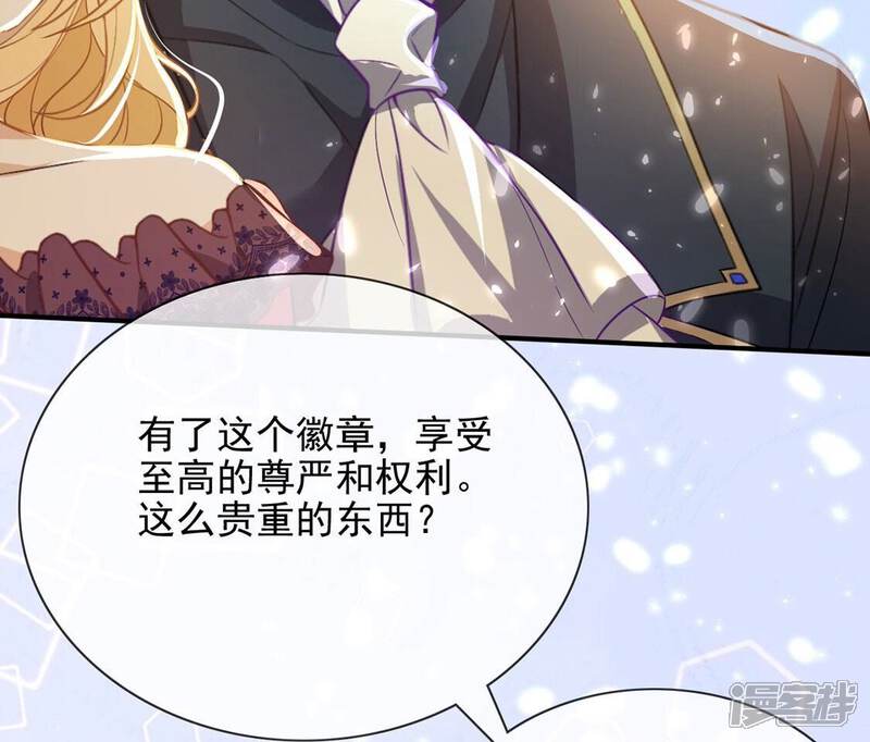 《丧偶皇后》第56话 用秘宝拉拢我 第38页