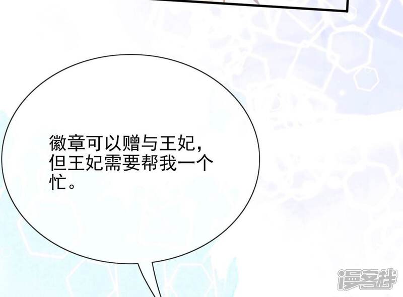 《丧偶皇后》第56话 用秘宝拉拢我 第40页