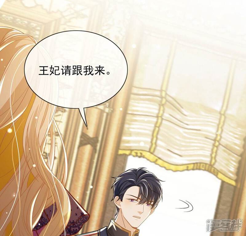 《丧偶皇后》第56话 用秘宝拉拢我 第45页