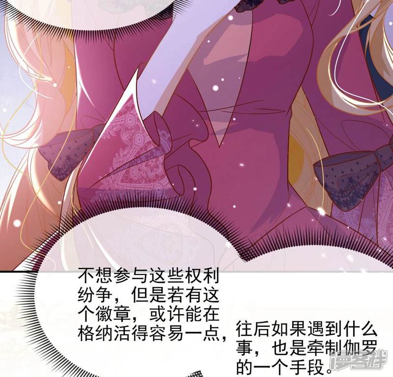 《丧偶皇后》第56话 用秘宝拉拢我 第49页
