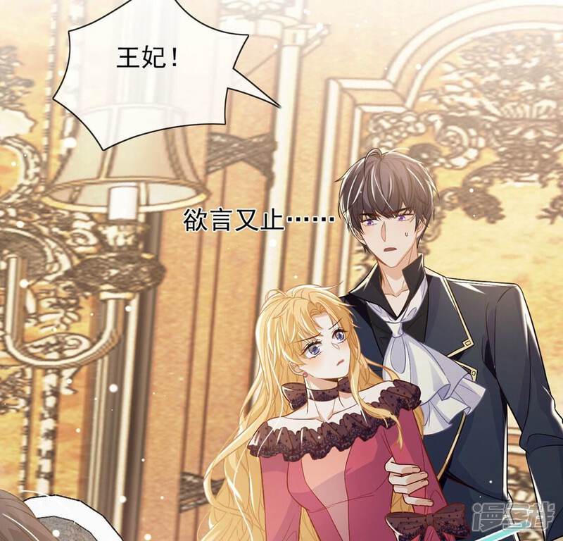 《丧偶皇后》第56话 用秘宝拉拢我 第51页