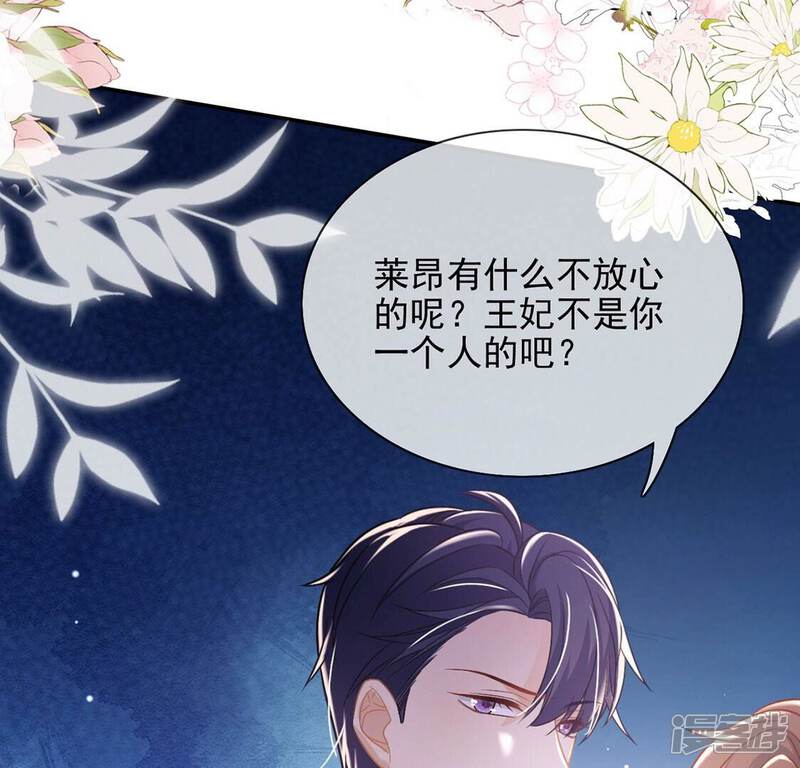 《丧偶皇后》第56话 用秘宝拉拢我 第54页