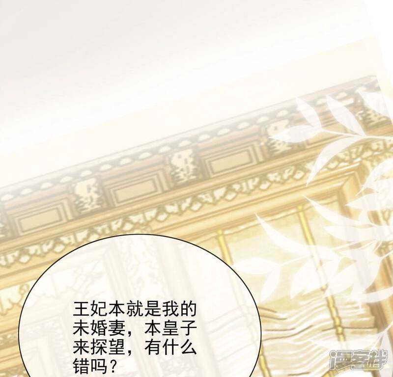 《丧偶皇后》第56话 用秘宝拉拢我 第5页