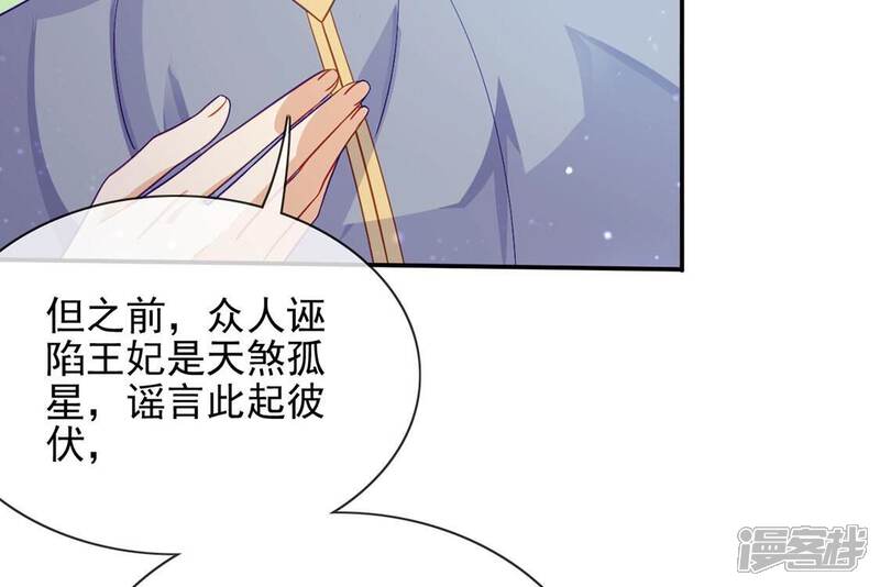 《丧偶皇后》第55话 送你一座宫殿 第20页