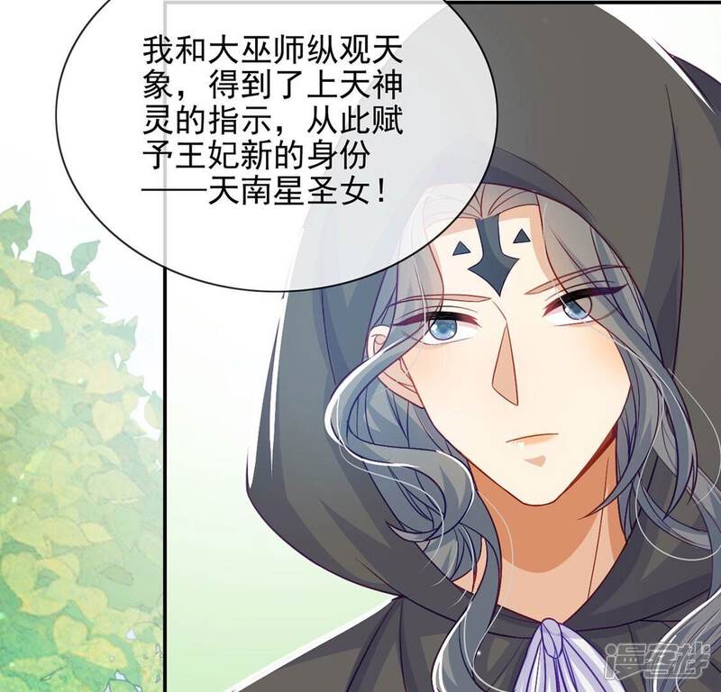 《丧偶皇后》第55话 送你一座宫殿 第21页