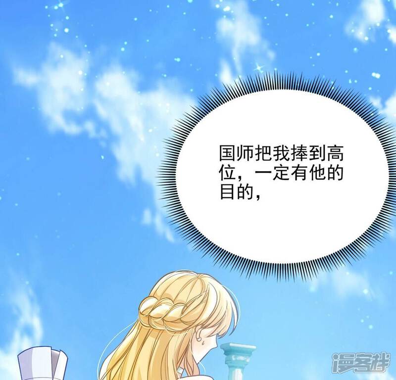 《丧偶皇后》第55话 送你一座宫殿 第29页