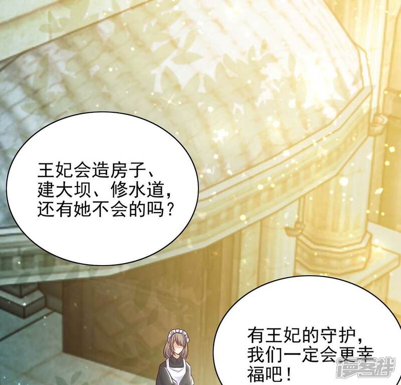 《丧偶皇后》第55话 送你一座宫殿 第36页