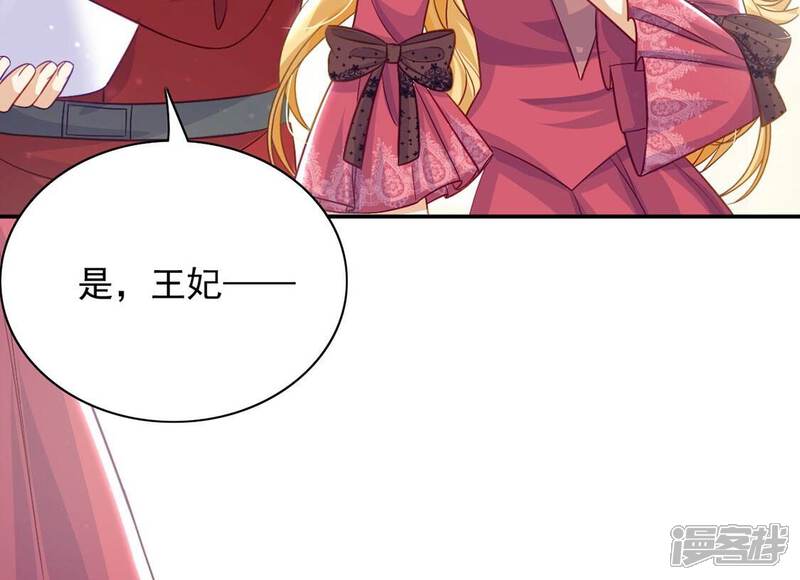 《丧偶皇后》第55话 送你一座宫殿 第43页