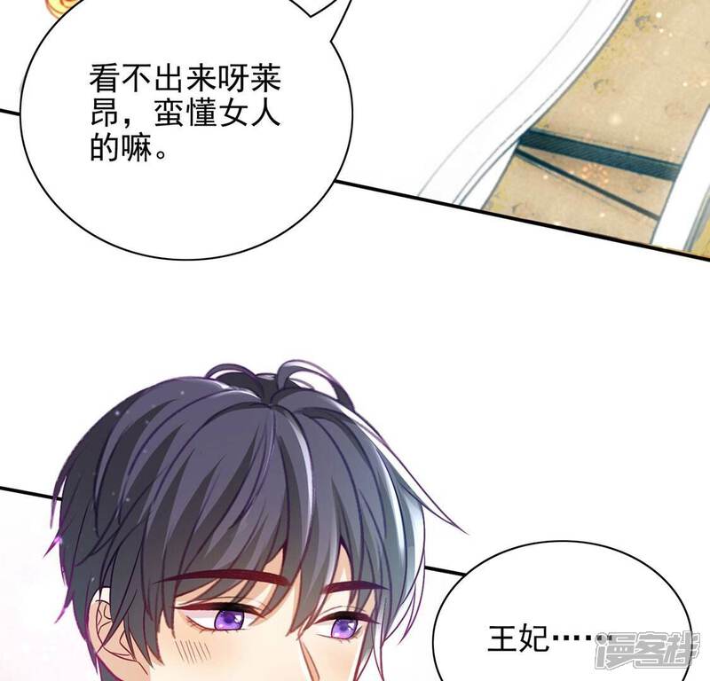 《丧偶皇后》第55话 送你一座宫殿 第55页