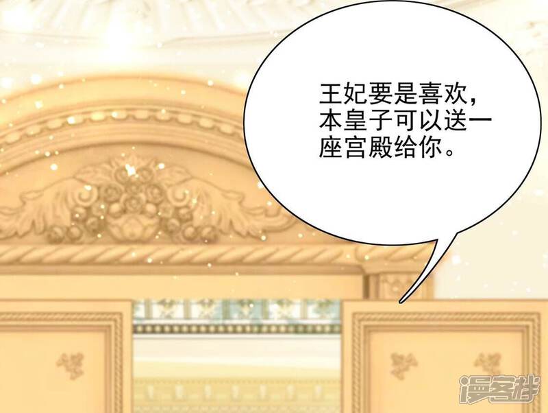 《丧偶皇后》第55话 送你一座宫殿 第58页