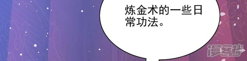 《丧偶皇后》第57话 神秘炼金术空间 第18页