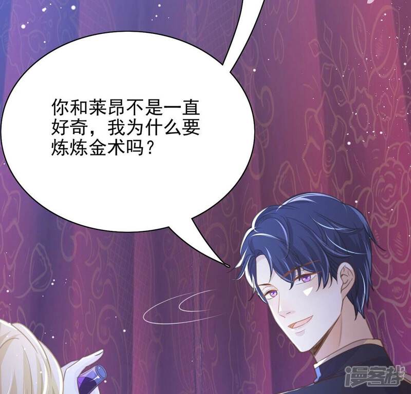 《丧偶皇后》第57话 神秘炼金术空间 第19页