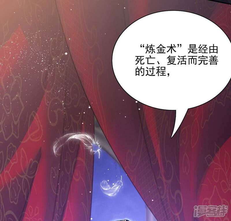 《丧偶皇后》第57话 神秘炼金术空间 第21页