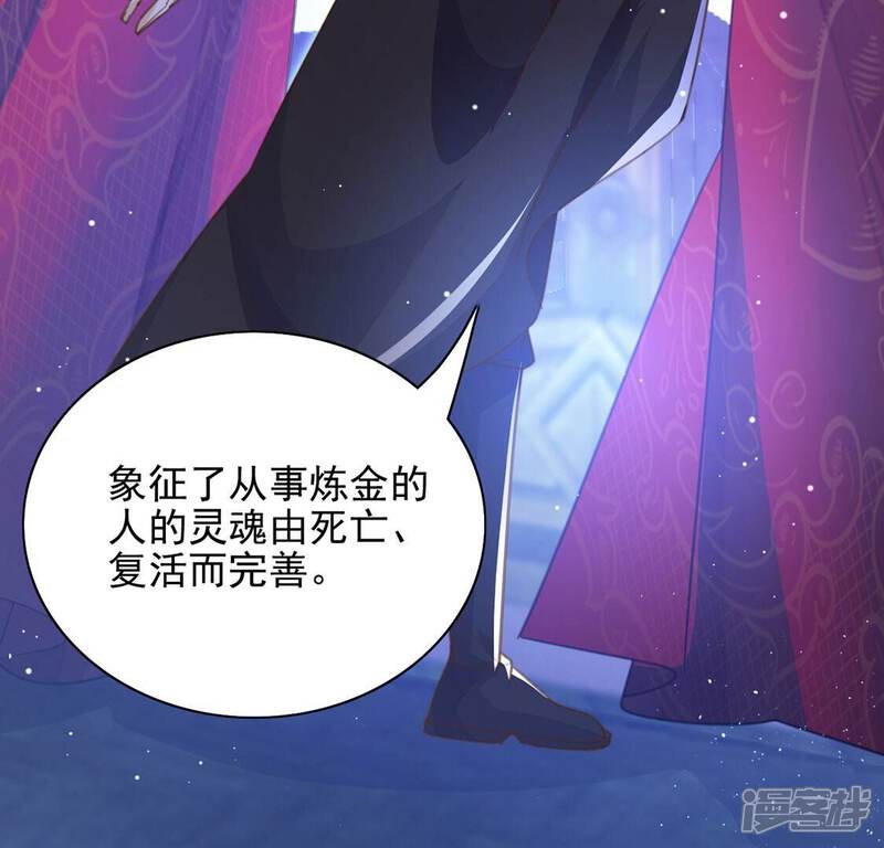 《丧偶皇后》第57话 神秘炼金术空间 第23页