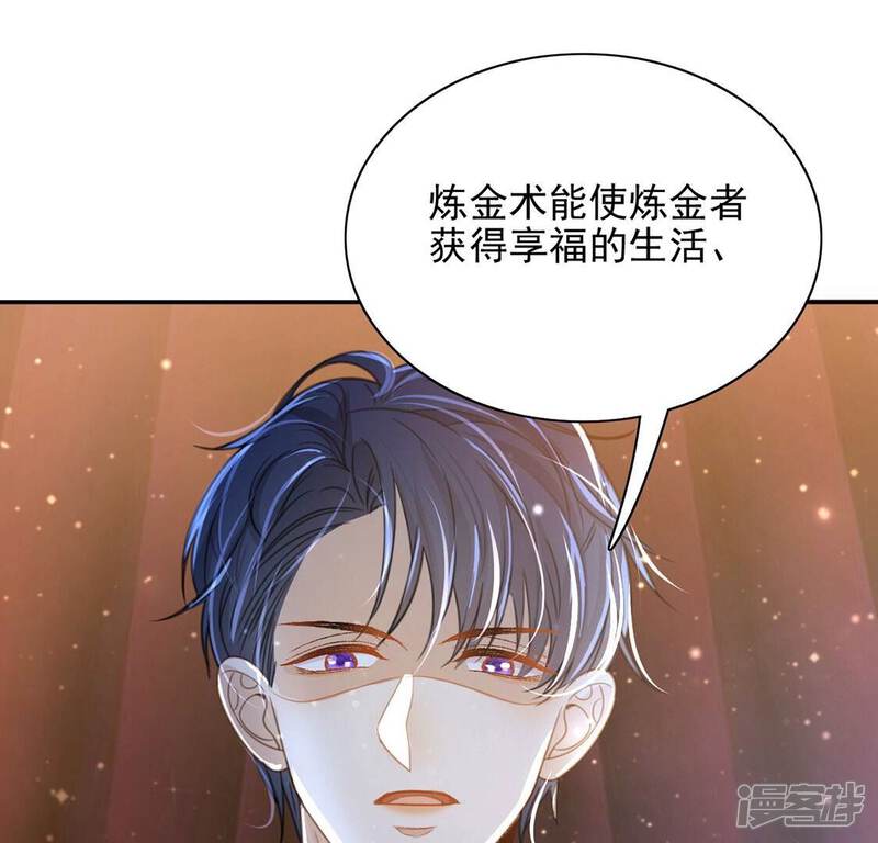 《丧偶皇后》第57话 神秘炼金术空间 第25页
