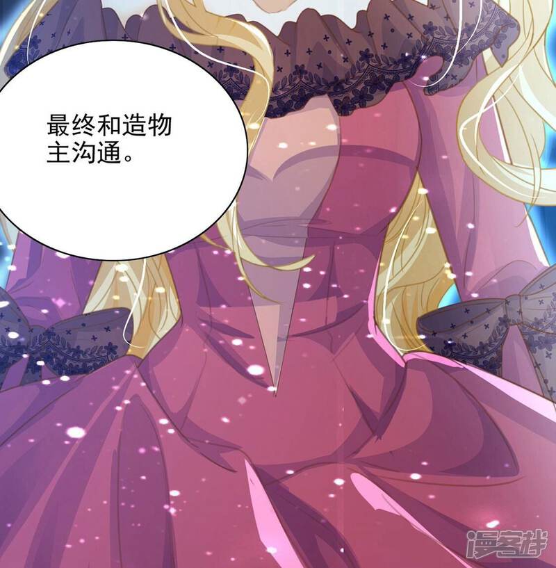 《丧偶皇后》第57话 神秘炼金术空间 第28页