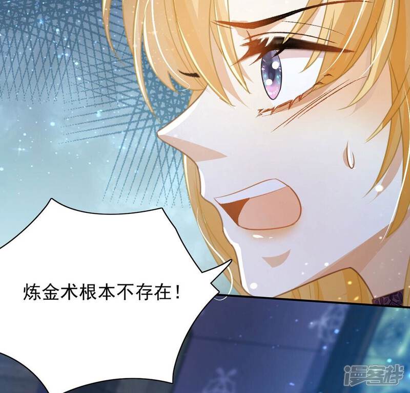 《丧偶皇后》第57话 神秘炼金术空间 第30页