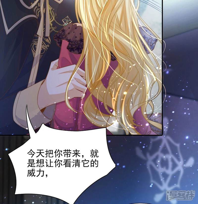 《丧偶皇后》第57话 神秘炼金术空间 第36页