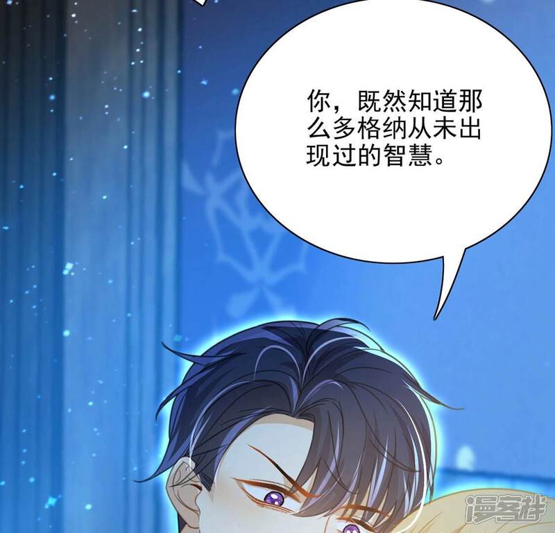 《丧偶皇后》第57话 神秘炼金术空间 第37页