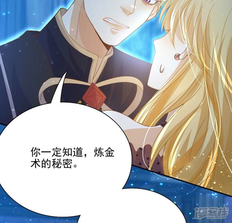 《丧偶皇后》第57话 神秘炼金术空间 第38页