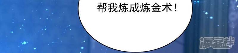 《丧偶皇后》第57话 神秘炼金术空间 第39页