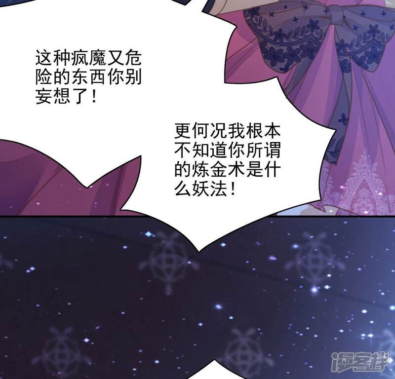 《丧偶皇后》第57话 神秘炼金术空间 第42页