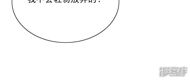 《丧偶皇后》第57话 神秘炼金术空间 第68页