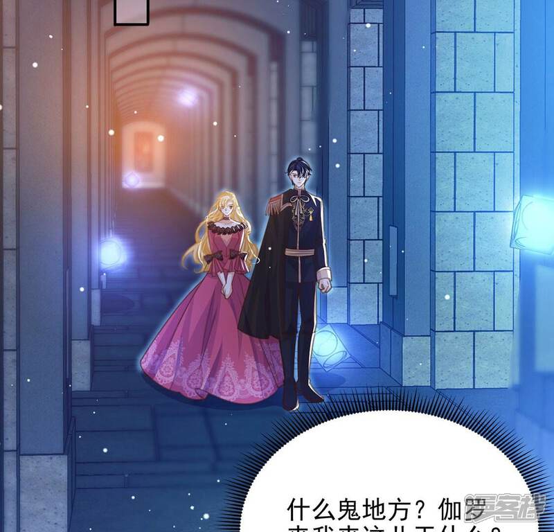 《丧偶皇后》第57话 神秘炼金术空间 第6页