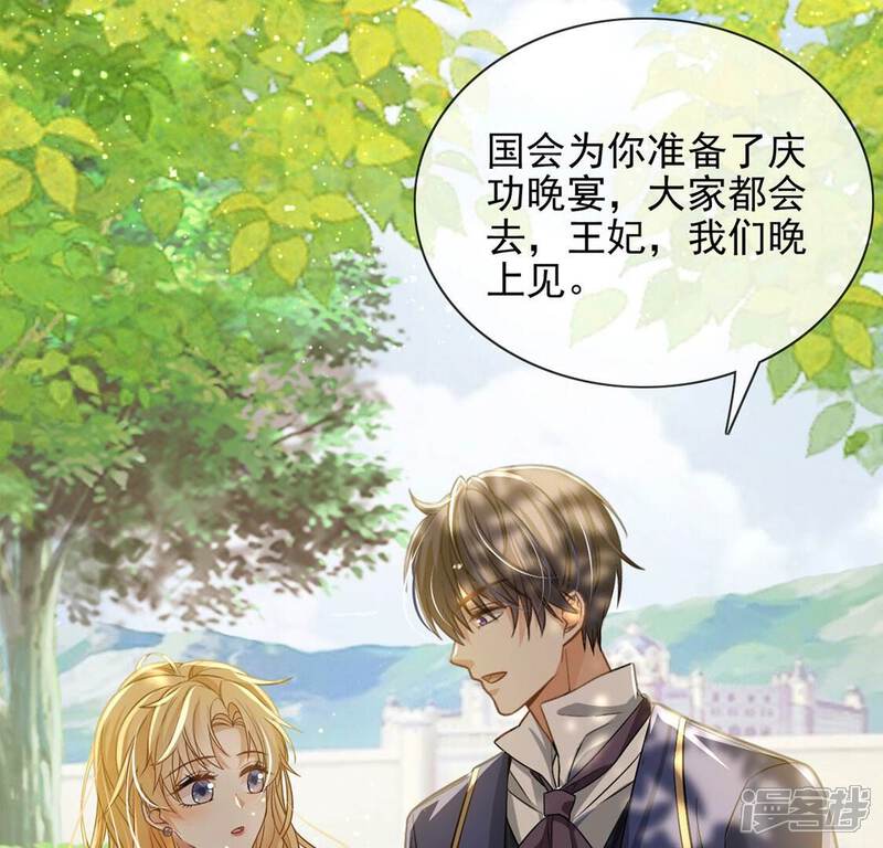《丧偶皇后》第58话 该和谁共舞？ 第13页