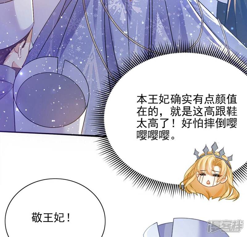 《丧偶皇后》第58话 该和谁共舞？ 第40页