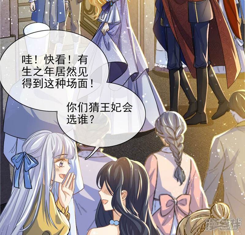 《丧偶皇后》第58话 该和谁共舞？ 第56页
