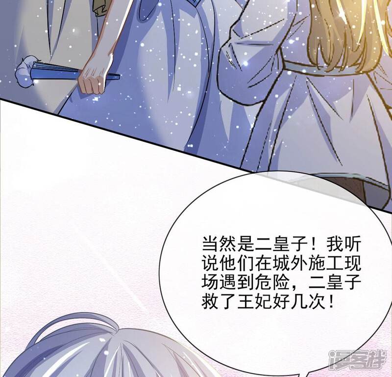 《丧偶皇后》第58话 该和谁共舞？ 第58页