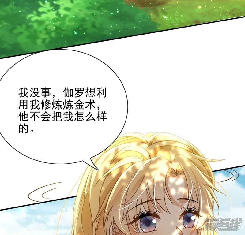 《丧偶皇后》第58话 该和谁共舞？ 第9页