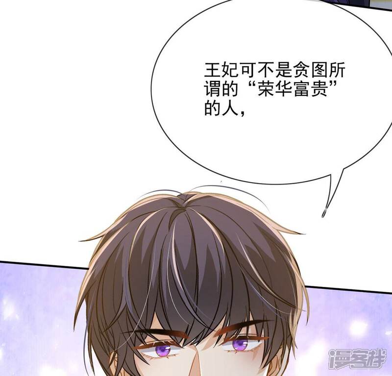 《丧偶皇后》第59话 紧急情况出现！ 第33页