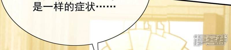 《丧偶皇后》第59话 紧急情况出现！ 第47页