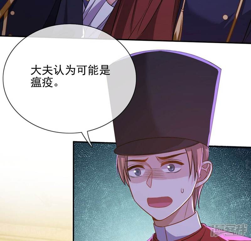 《丧偶皇后》第59话 紧急情况出现！ 第51页