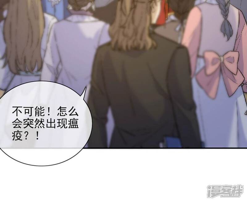 《丧偶皇后》第59话 紧急情况出现！ 第54页