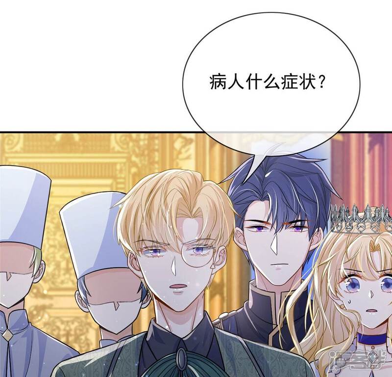 《丧偶皇后》第59话 紧急情况出现！ 第55页