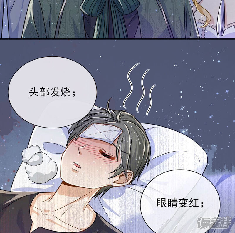《丧偶皇后》第59话 紧急情况出现！ 第56页