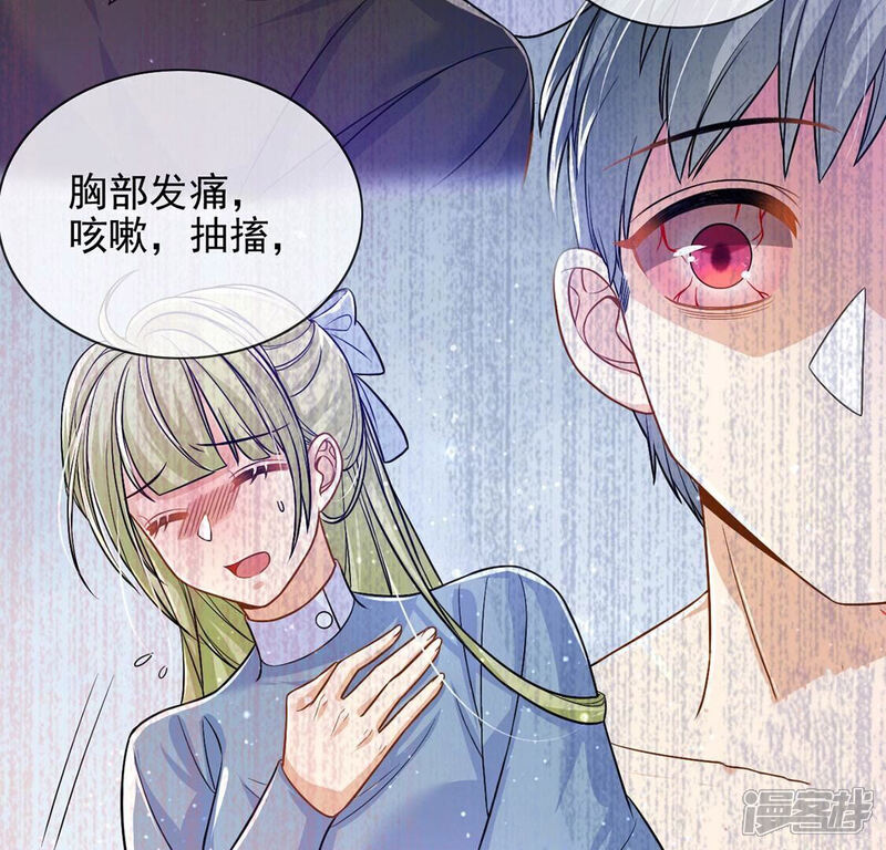 《丧偶皇后》第59话 紧急情况出现！ 第57页