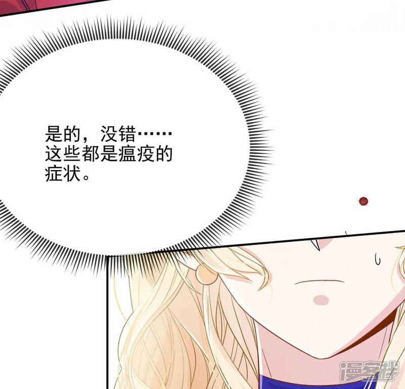 《丧偶皇后》第59话 紧急情况出现！ 第60页
