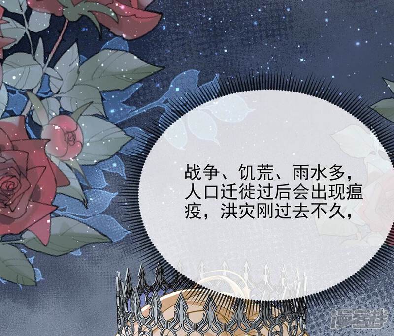 《丧偶皇后》第59话 紧急情况出现！ 第63页