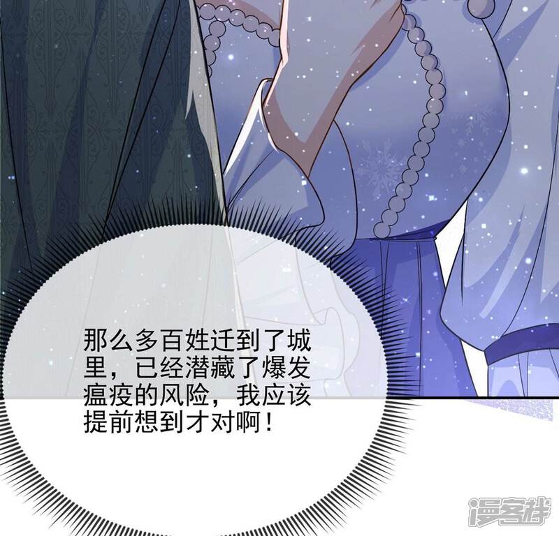 《丧偶皇后》第59话 紧急情况出现！ 第65页