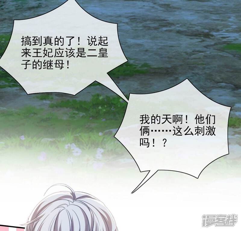 《丧偶皇后》第59话 紧急情况出现！ 第8页