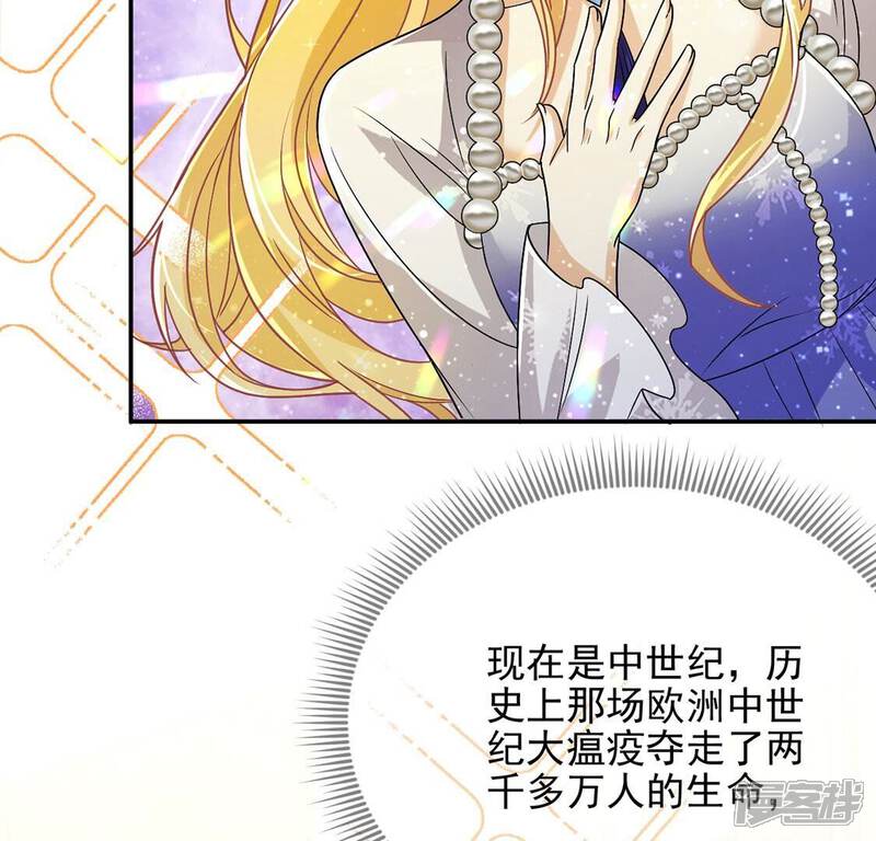 《丧偶皇后》第60话 精英医疗队出发 第12页