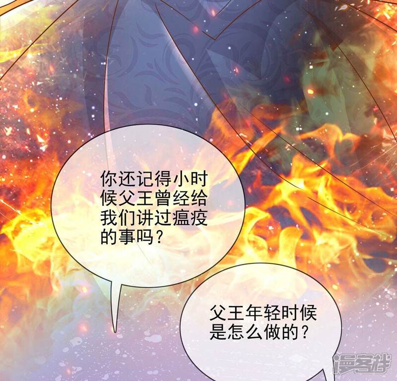 《丧偶皇后》第60话 精英医疗队出发 第20页